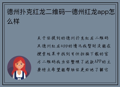 德州扑克红龙二维码—德州红龙app怎么样