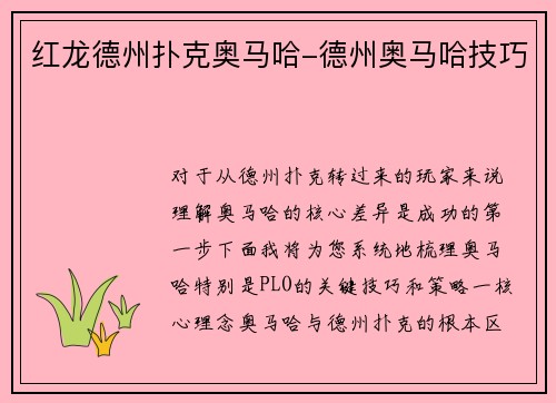 红龙德州扑克奥马哈-德州奥马哈技巧