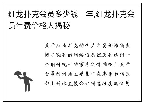 红龙扑克会员多少钱一年,红龙扑克会员年费价格大揭秘